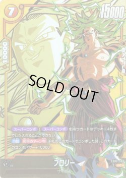 画像1: 【パラレル仕様】ブロリー[DBF_FB08-088_UC]