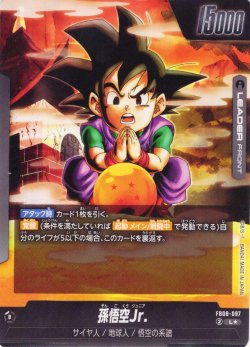 画像2: 【パラレル仕様】孫悟空Jr.[DBF_FB08-097_L]