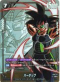 【パラレル仕様】バーダック[DBF_FB08-111_UC]