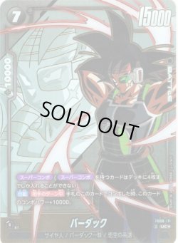 画像1: 【パラレル仕様】バーダック[DBF_FB08-111_UC]