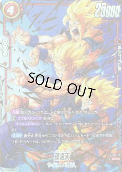 画像1: 【スーパーパラレル仕様】孫悟天[DBF_FB08-121_SCR]