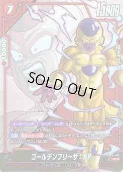 画像1: 【パラレル仕様】ゴールデンフリーザ：BR[DBF_FB09-005_UC]