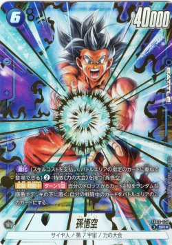 画像1: 【パラレル仕様】孫悟空[DBF_FB09-037_SR]