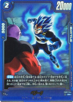 画像1: 【パラレル仕様】ベジータ[DBF_FB09-044_R]