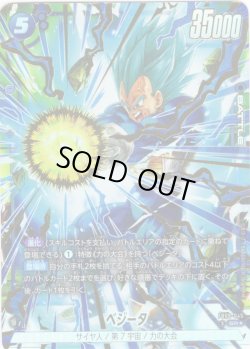 画像1: 【パラレル仕様】ベジータ[DBF_FB09-045_SR]