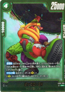 画像1: 【パラレル仕様】ピッコロ：SH[DBF_FB09-068_R]