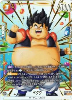 画像1: 【パラレル仕様】ベクウ[DBF_FB09-091_SR]