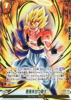 画像1: 【パラレル仕様】悪鬼を討つ戦士[DBF_FB09-096_SR]