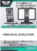 【100枚セット】デジタルコード DUAL 「EVOLUTION」(有効期限2027/03/13)[DBF_FB09]