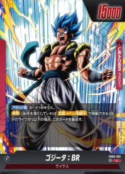 画像1: ゴジータ：BR[DBF_FB09-001_L]