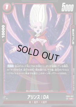 画像1: アリンス：DA[DBF_FB09-002_UC]