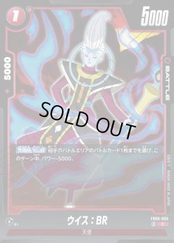 画像1: ウイス：BR[DBF_FB09-003_C]