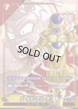 画像1: ゴールデンフリーザ：BR[DBF_FB09-005_UC]