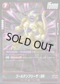 【パラレル仕様】ゴールデンフリーザ：BR[DBF_FB09-005_UC]
