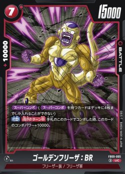画像1: ゴールデンフリーザ：BR[DBF_FB09-005_UC]