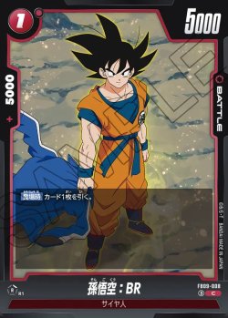 画像1: 孫悟空：BR[DBF_FB09-008_C]