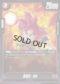 画像1: 孫悟空：BR[DBF_FB09-010_R]