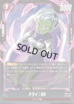 画像1: チライ：BR[DBF_FB09-012_SR]