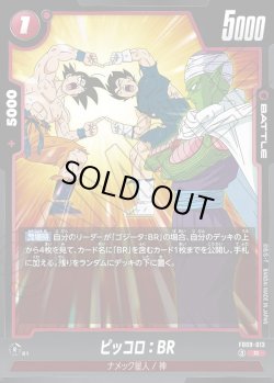 画像1: 【パラレル仕様】ピッコロ：BR[DBF_FB09-013_R]