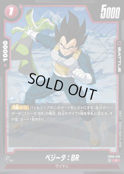 画像1: ベジータ：BR[DBF_FB09-018_C]