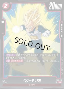 画像1: ベジータ：BR[DBF_FB09-019_UC]