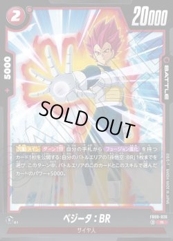 画像1: ベジータ：BR[DBF_FB09-020_R]