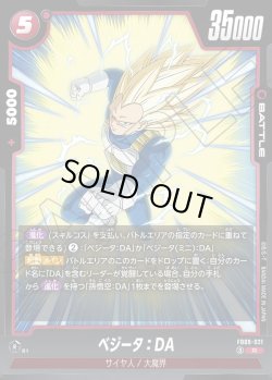 画像1: ベジータ：DA[DBF_FB09-021_R]