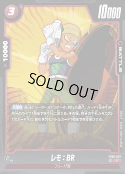 画像1: レモ：BR[DBF_FB09-022_C]