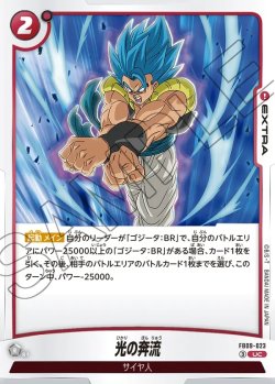 画像1: 光の奔流[DBF_FB09-023_UC]