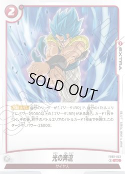 画像1: 光の奔流[DBF_FB09-023_UC]