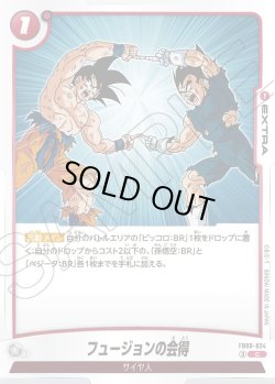 画像1: フュージョンの会得[DBF_FB09-024_C]