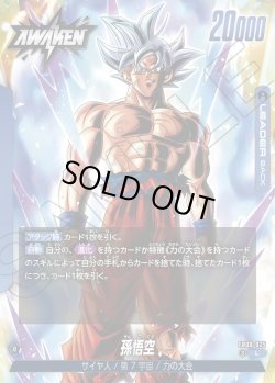 画像2: 孫悟空[DBF_FB09-025_L]