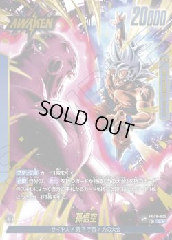 画像1: 【パラレル仕様】孫悟空[DBF_FB09-025_L]