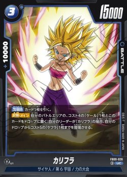 画像1: カリフラ[DBF_FB09-026_UC]