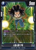人造人間17号[DBF_FB09-028_C]