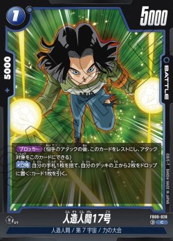 画像1: 人造人間17号[DBF_FB09-028_C]