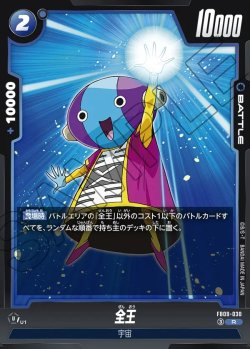 画像1: 全王[DBF_FB09-030_R]