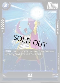 画像1: 全王[DBF_FB09-030_R]