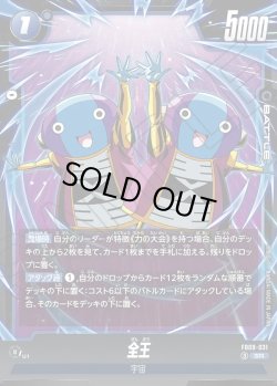 画像1: 全王[DBF_FB09-031_SR]