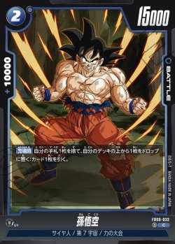 画像1: 孫悟空[DBF_FB09-033_C]