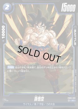 画像1: 孫悟空[DBF_FB09-033_C]