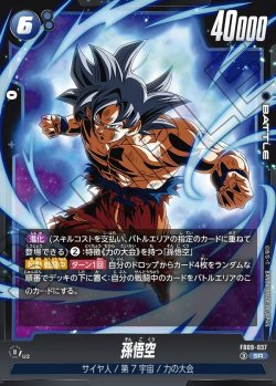 画像1: 孫悟空[DBF_FB09-037_SR]