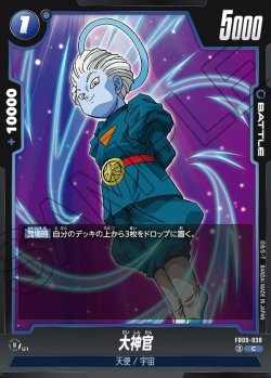 画像1: 大神官[DBF_FB09-038_C]