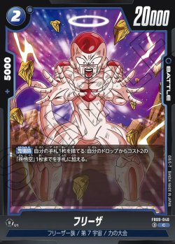 画像1: フリーザ[DBF_FB09-040_C]
