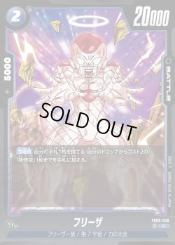 画像1: フリーザ[DBF_FB09-040_C]