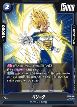 画像1: ベジータ[DBF_FB09-041_UC]