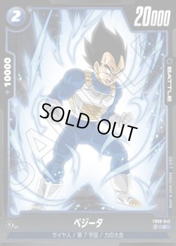 画像1: ベジータ[DBF_FB09-042_C]