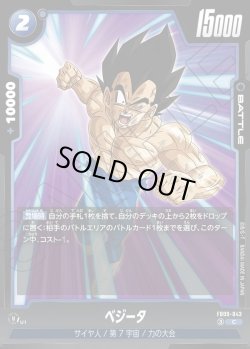 画像1: ベジータ[DBF_FB09-043_C]