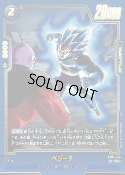 画像1: ベジータ[DBF_FB09-044_R]