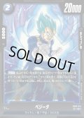 【パラレル仕様】ベジータ[DBF_FB09-044_R]